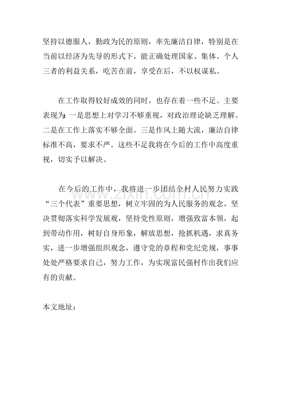 XX村支委委员述职述廉报告.docx_第2页