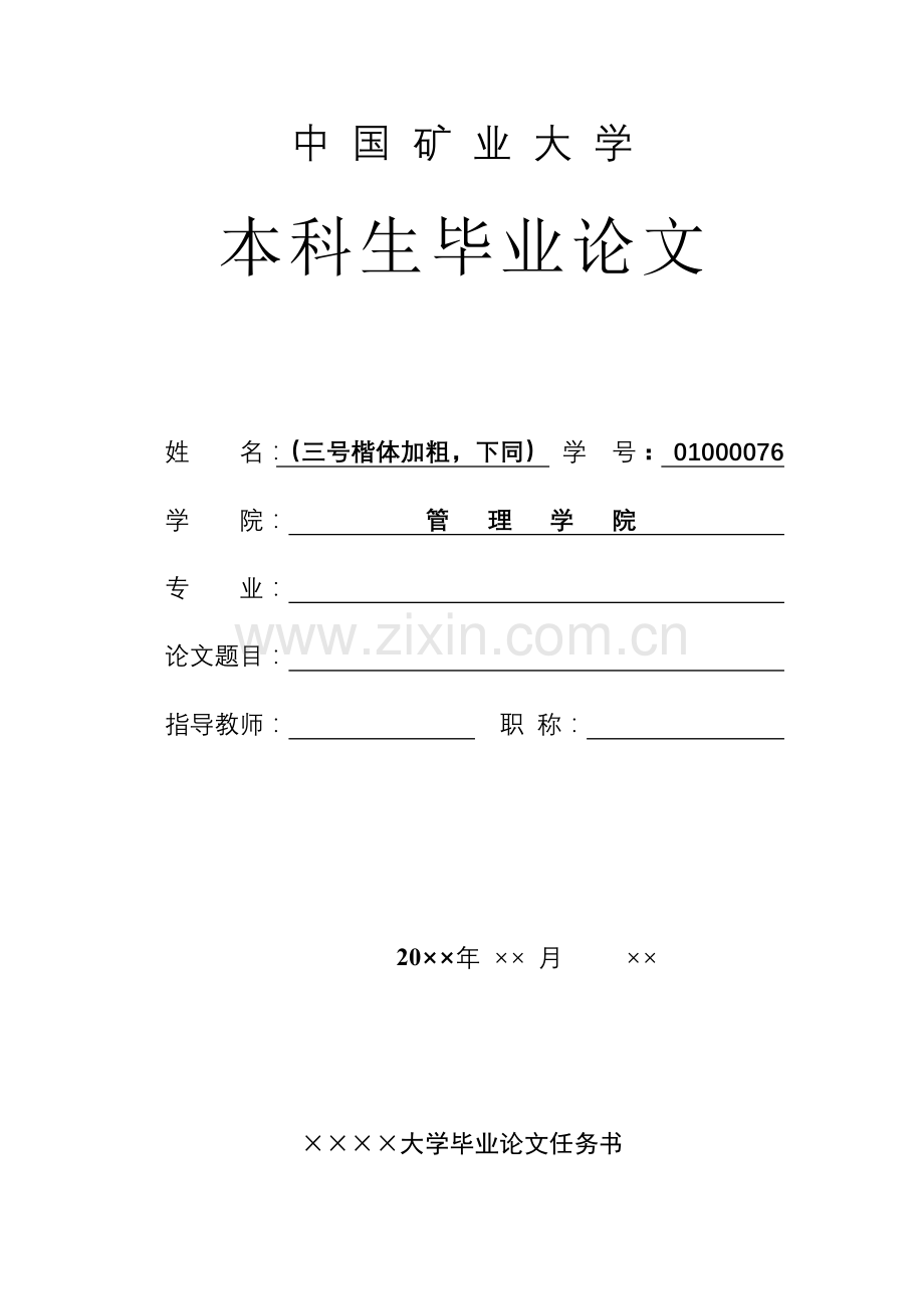 毕业论文格式模板Word模板.doc_第2页