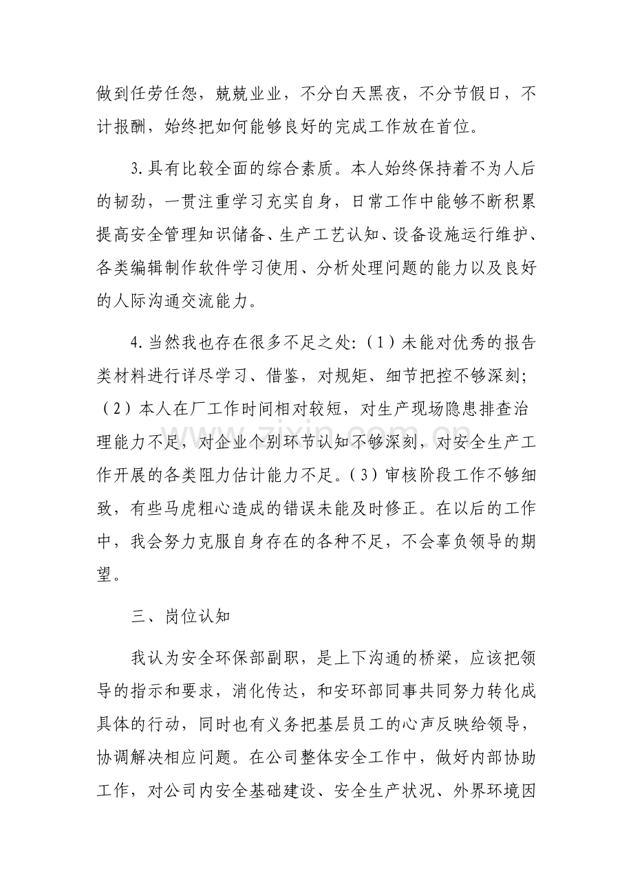 安全科副科长竞聘报告.docx_第2页