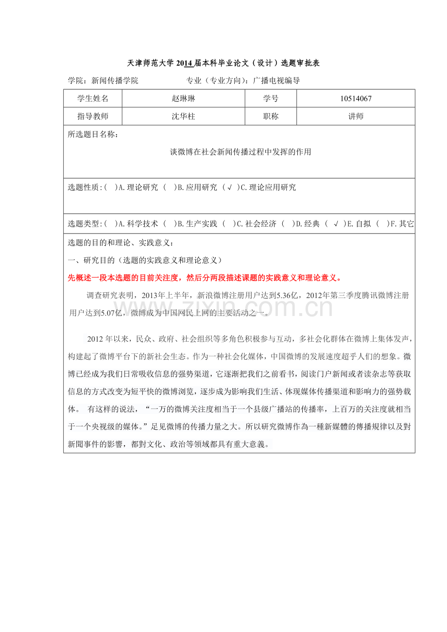 毕业论文选题审批表.doc_第1页