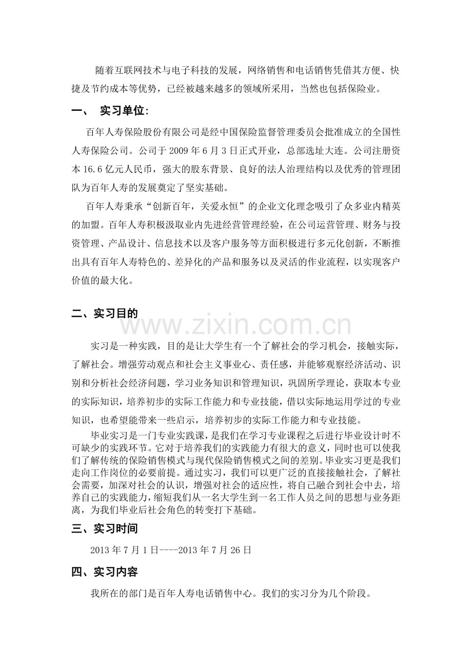 保险电销实习报告.doc_第2页