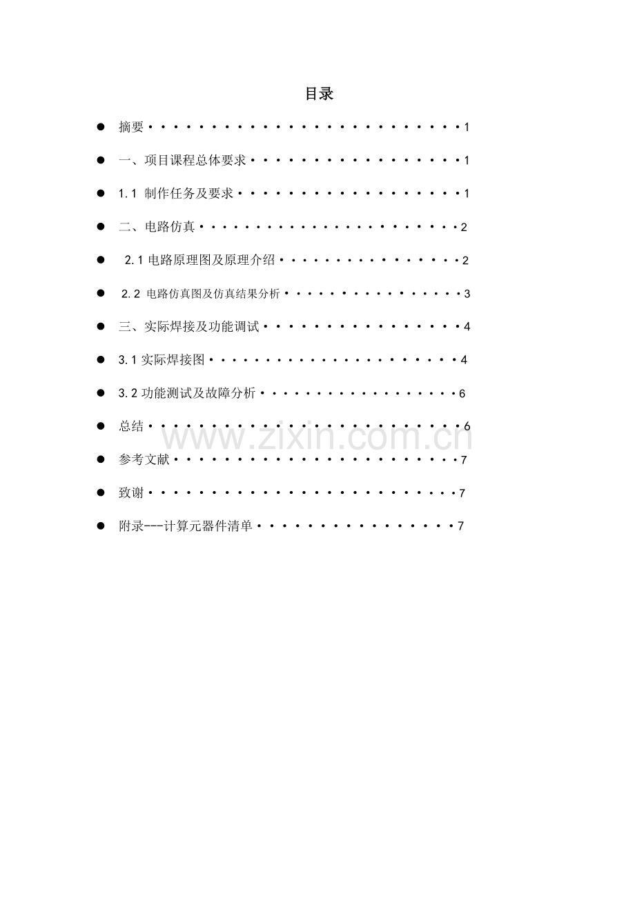 电子科技制作设计报告.docx_第2页