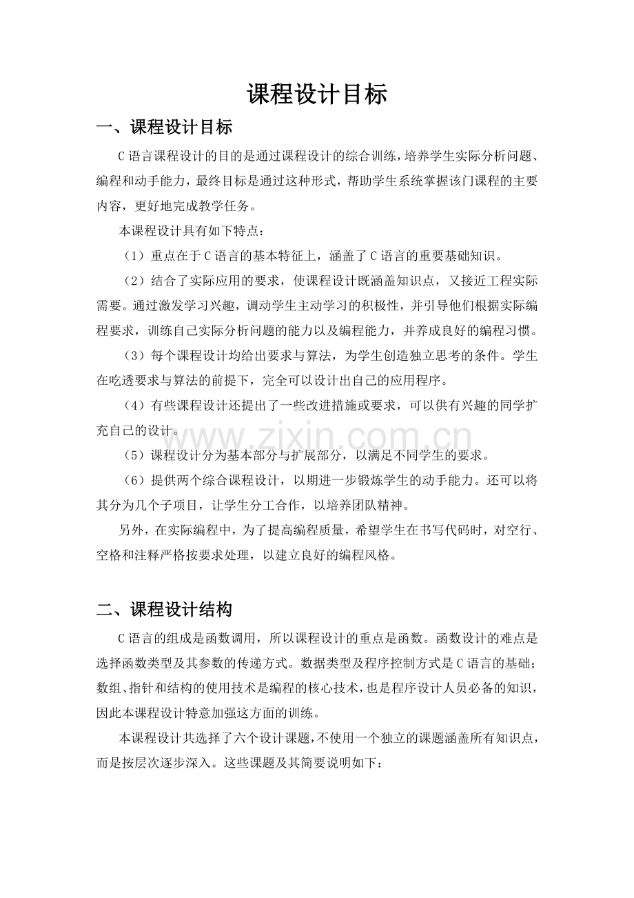 C语言课程设计指导书.doc_第2页