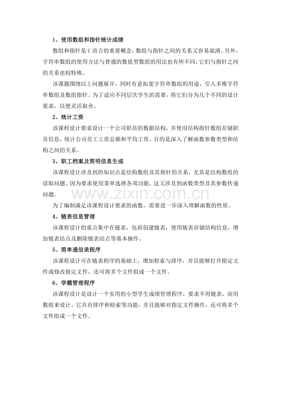 C语言课程设计指导书.doc_第3页