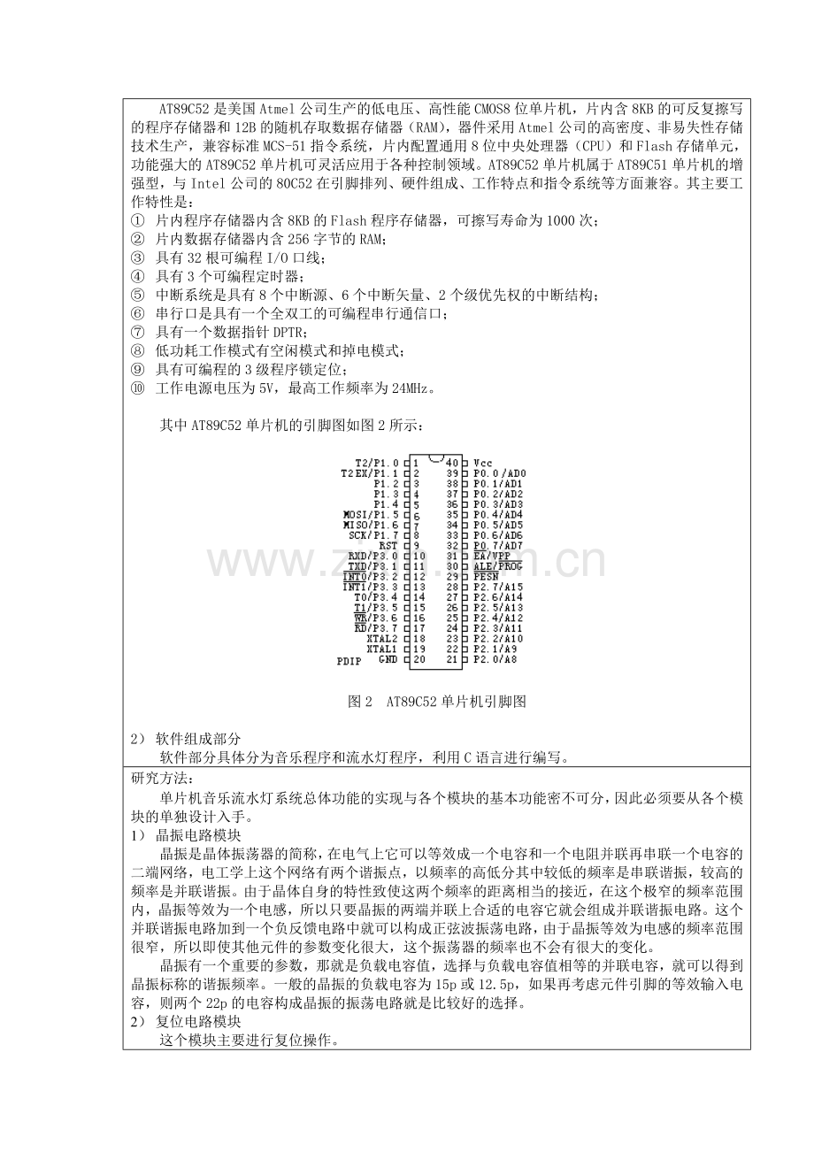 单片机音乐流水灯论文开题报告.doc_第2页