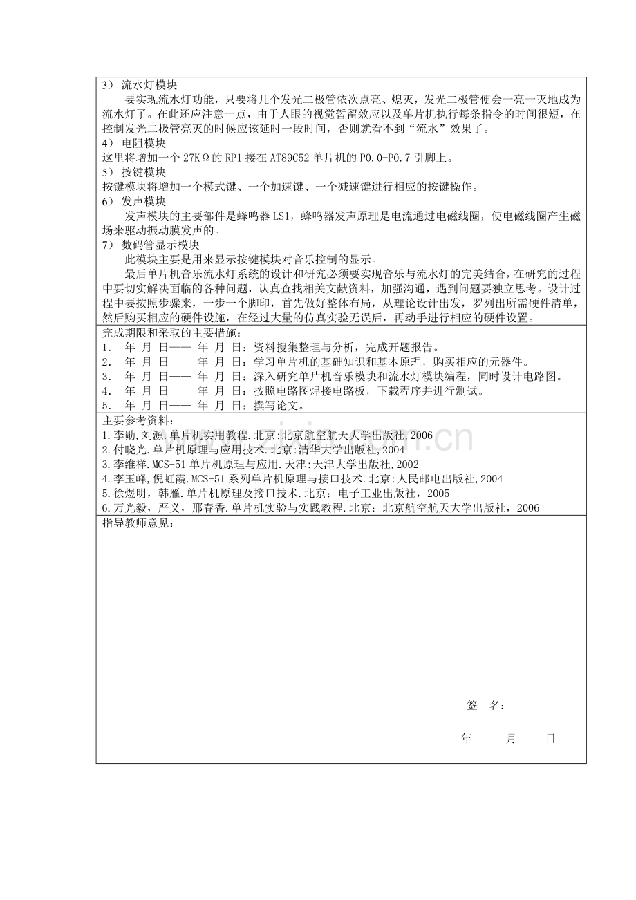 单片机音乐流水灯论文开题报告.doc_第3页