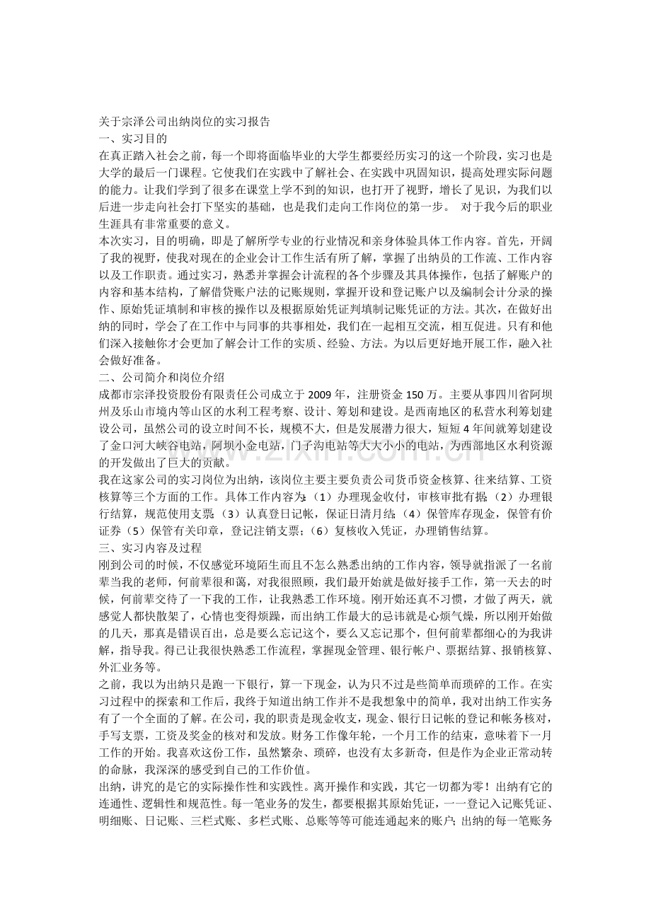 出纳毕业实习报告.docx_第1页