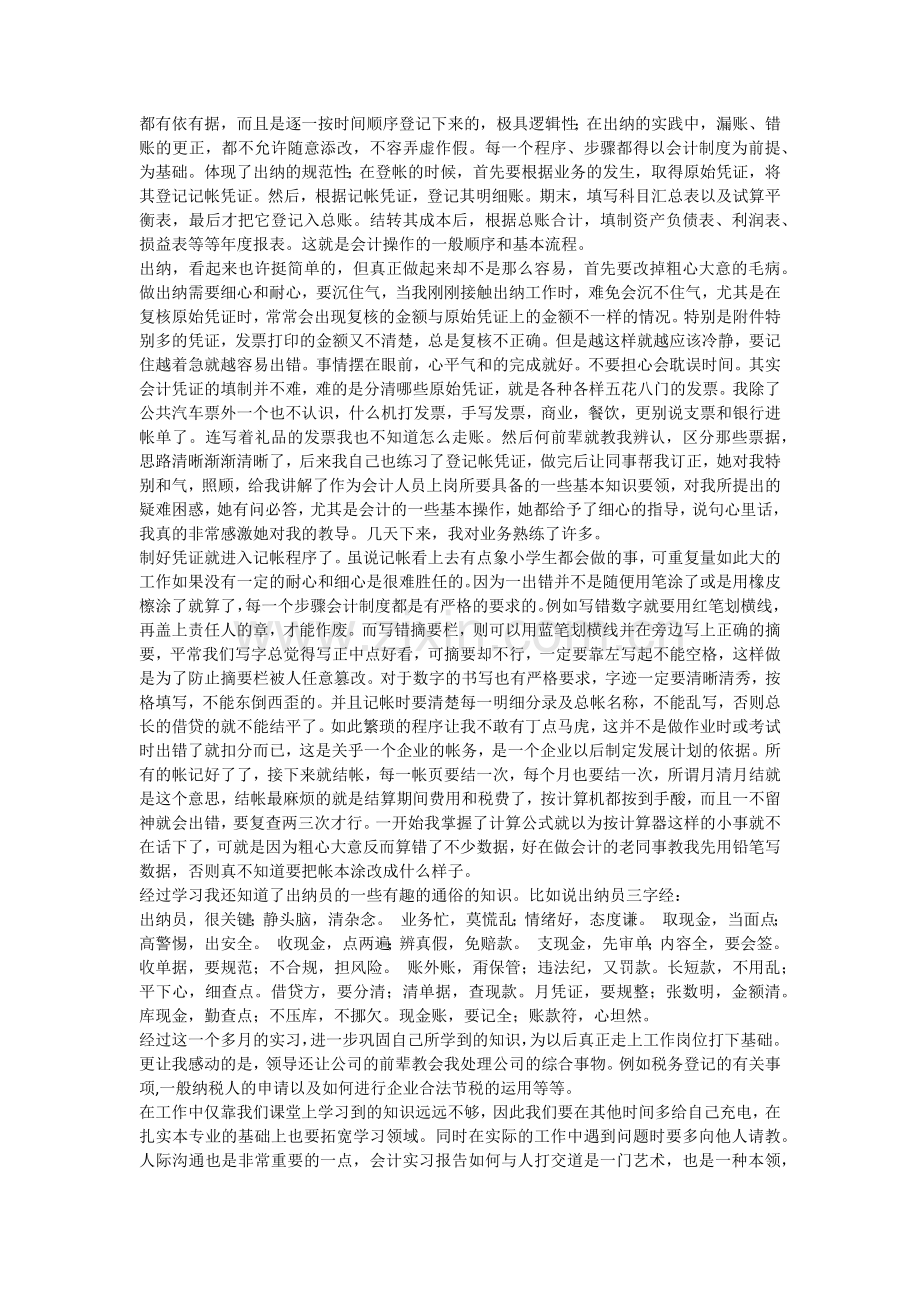 出纳毕业实习报告.docx_第2页