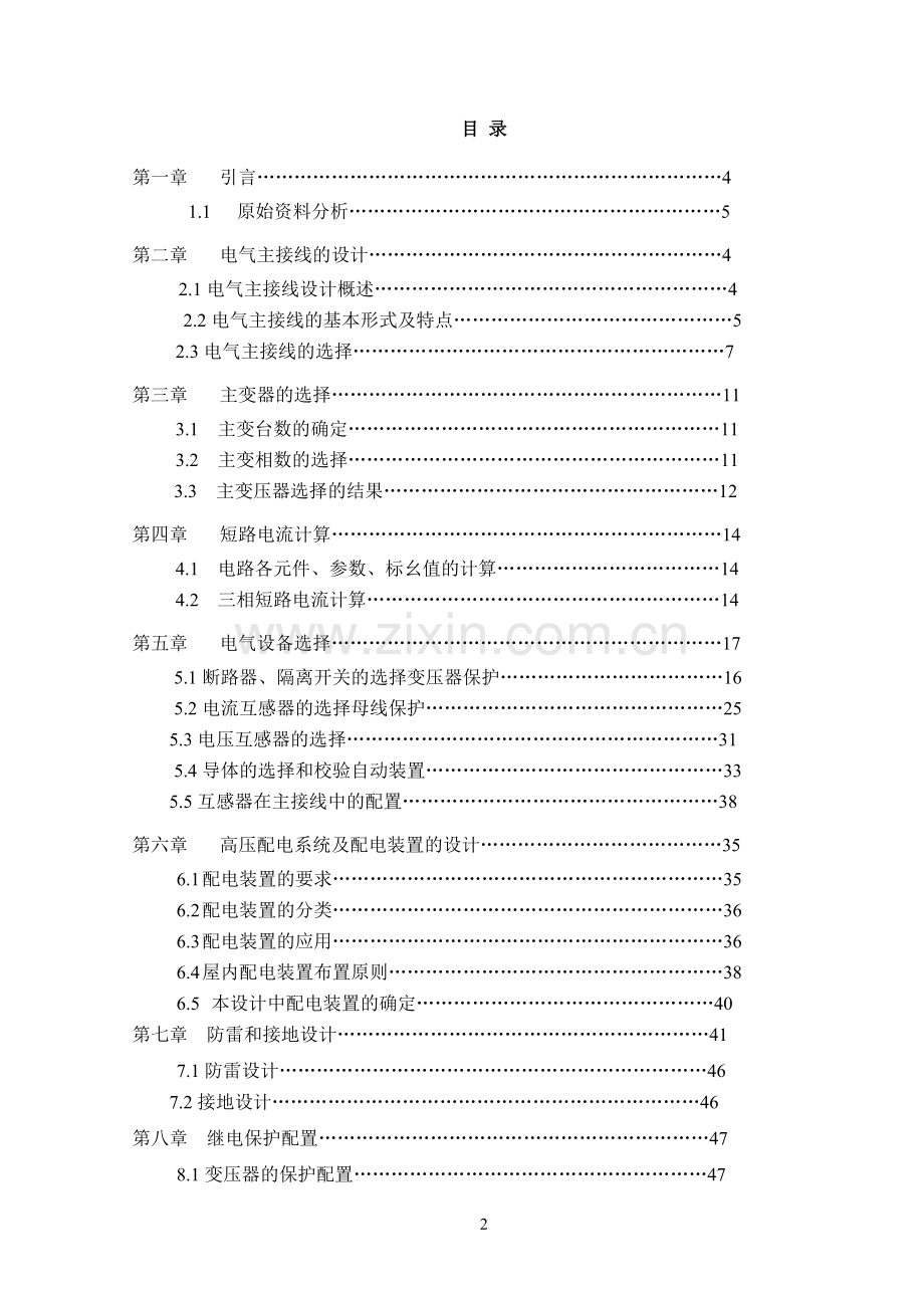 电力系统毕业设计.doc_第2页