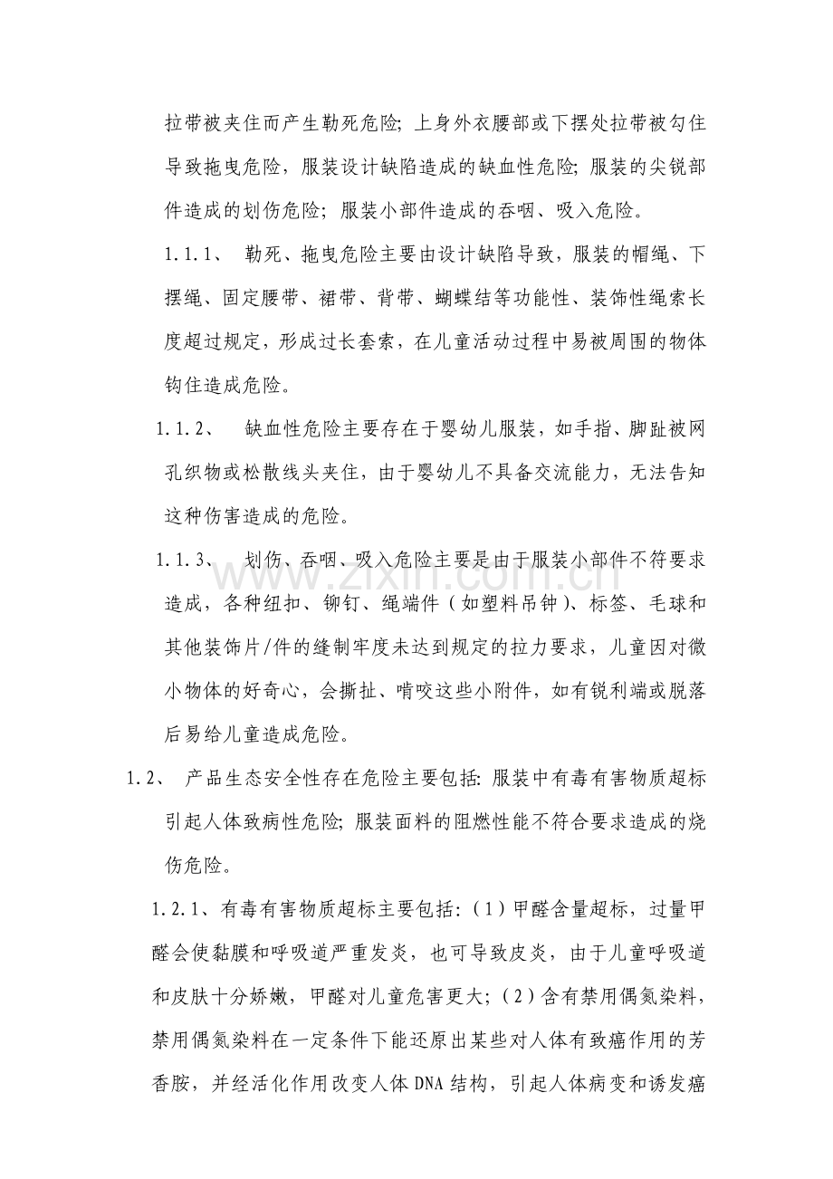 出口儿童服装风险分析报告.doc_第2页