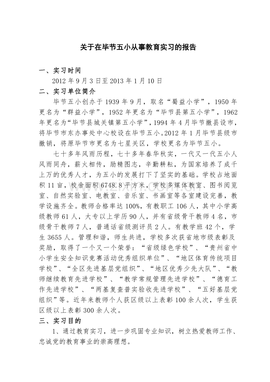 毕业生实习报告王志兵.doc_第2页