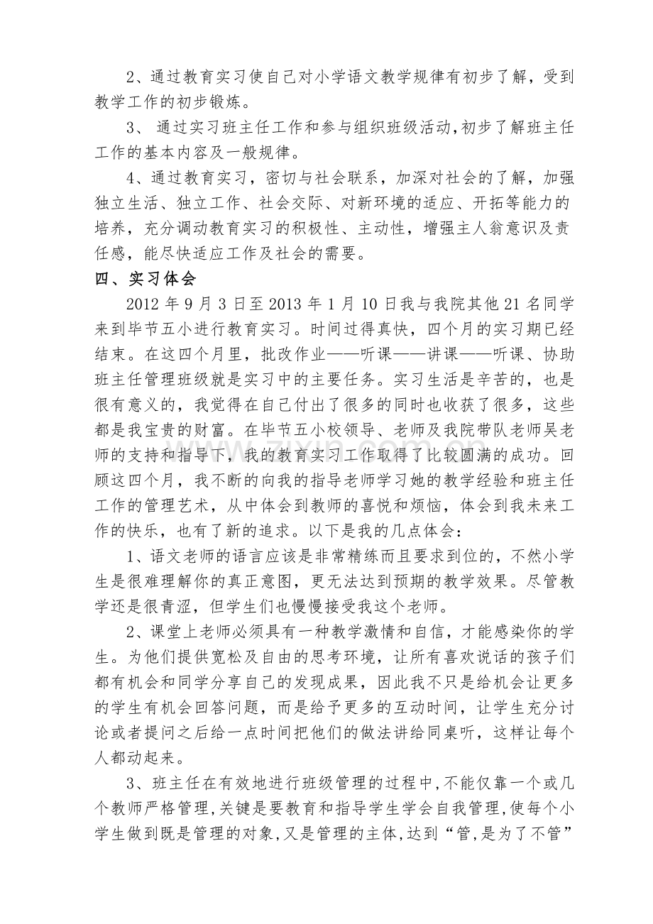 毕业生实习报告王志兵.doc_第3页