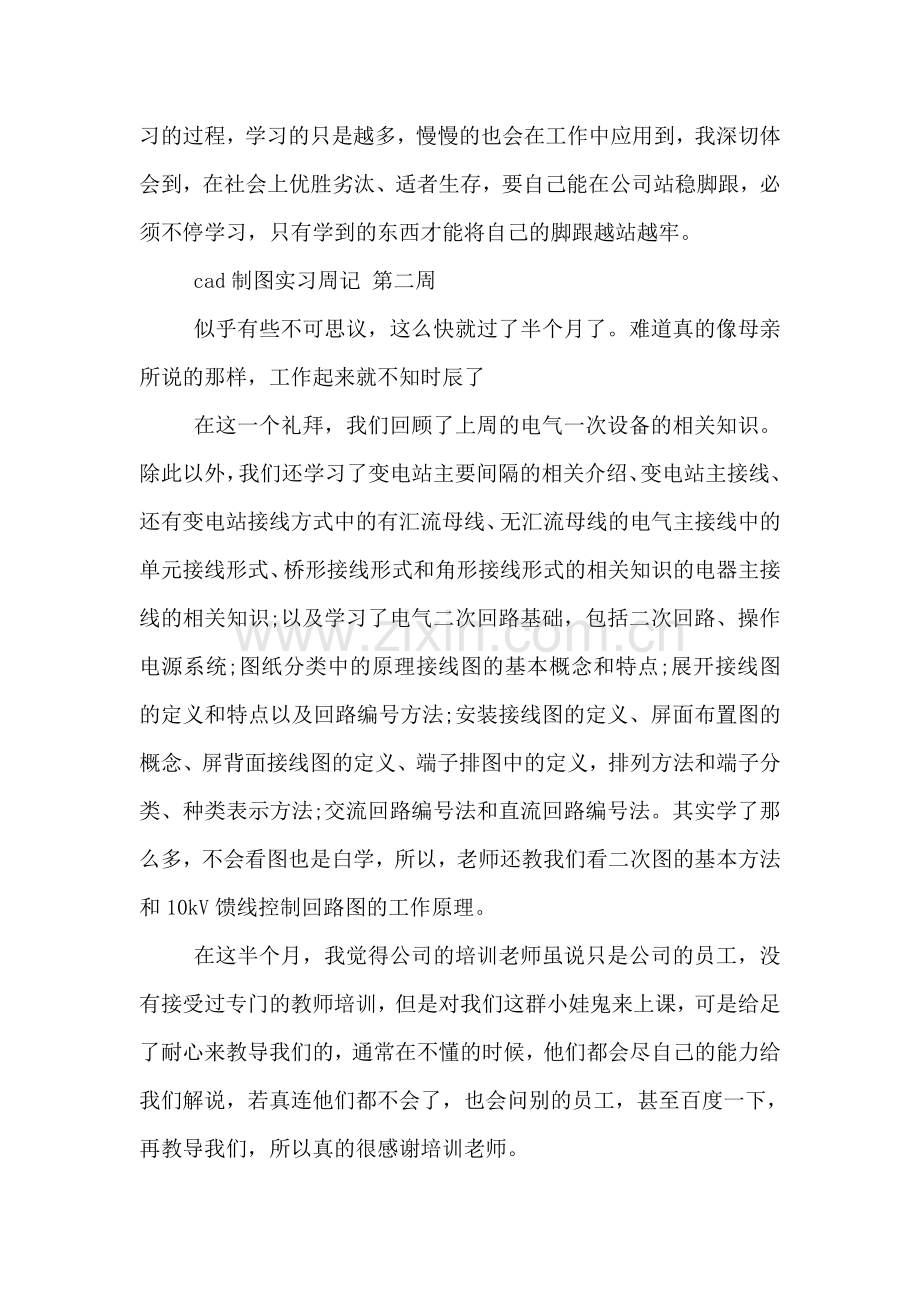 cad制图实习周记.doc_第2页