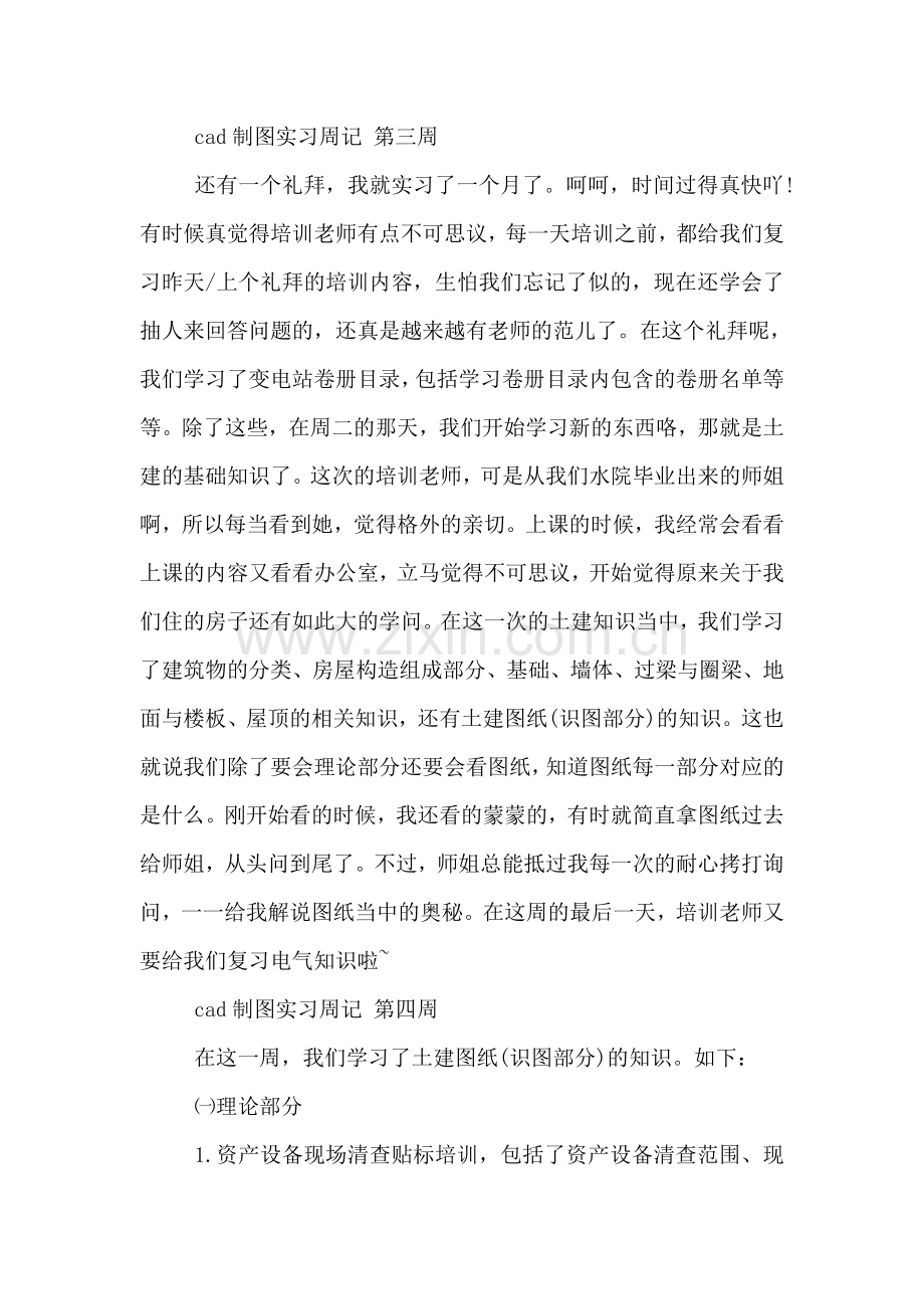 cad制图实习周记.doc_第3页