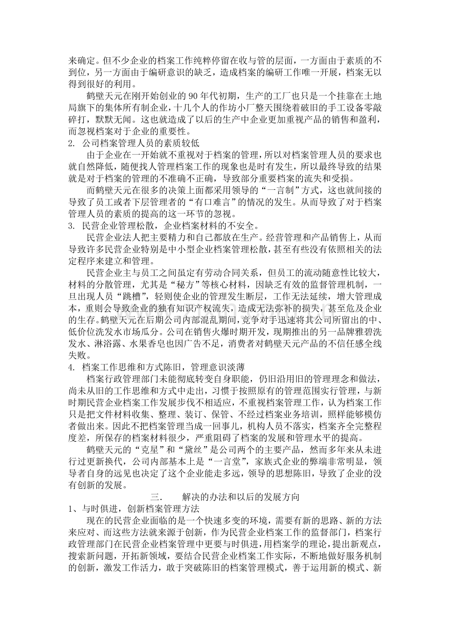 档案管理综合企业论文.doc_第2页