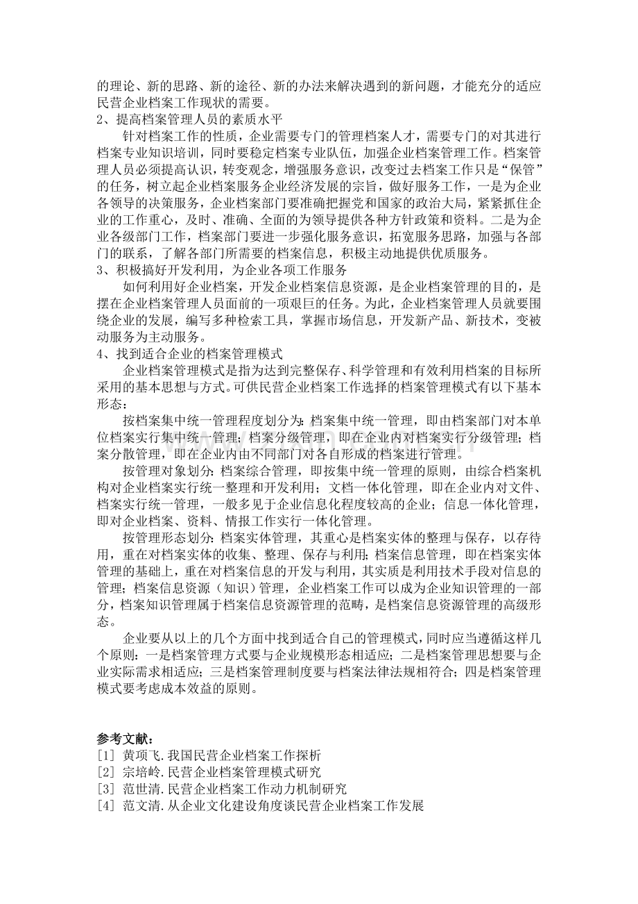 档案管理综合企业论文.doc_第3页