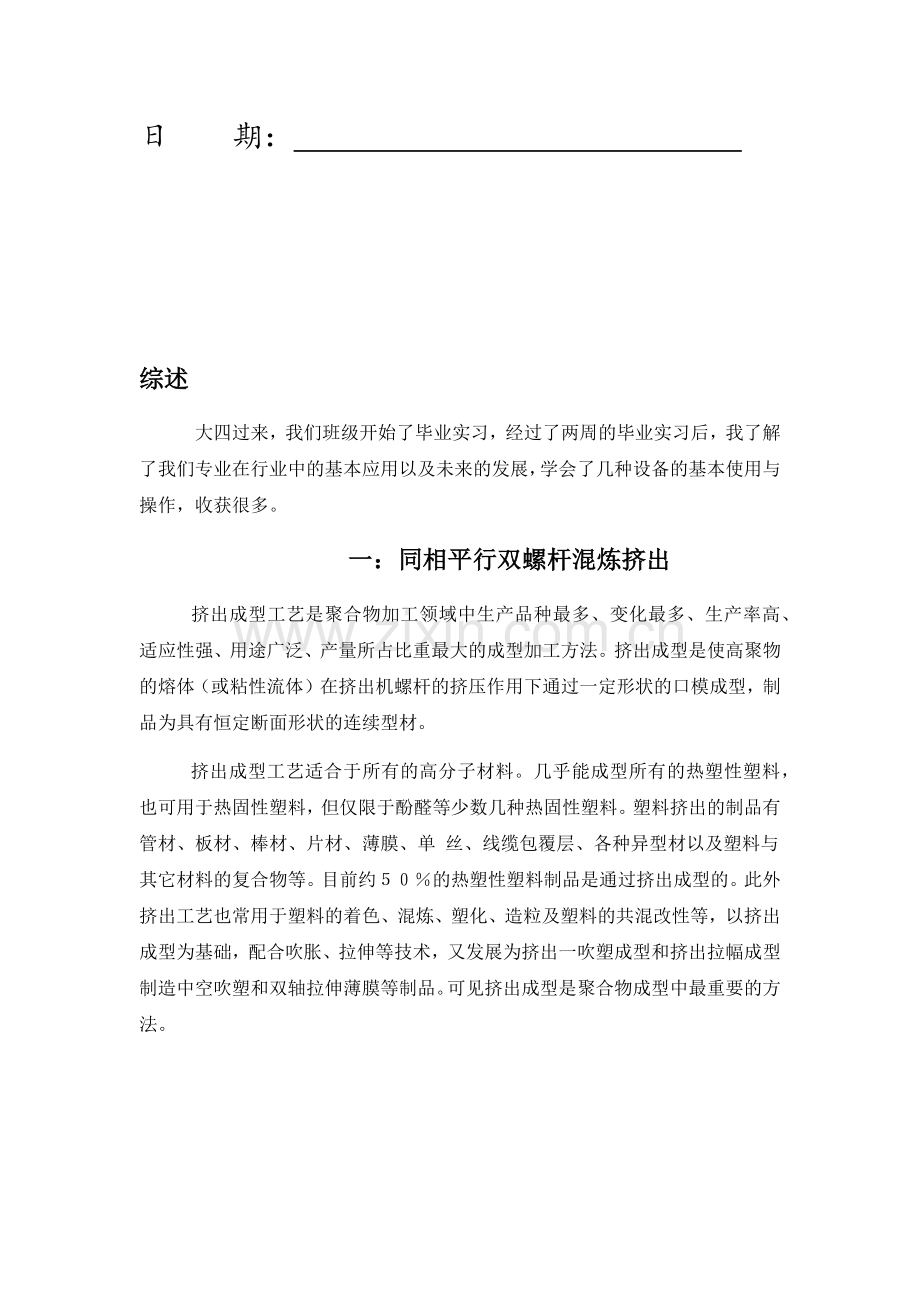 材料专业工程实习报告.docx_第2页