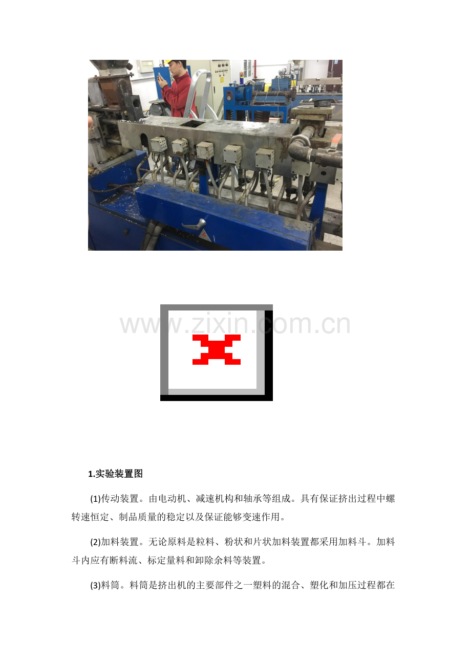 材料专业工程实习报告.docx_第3页