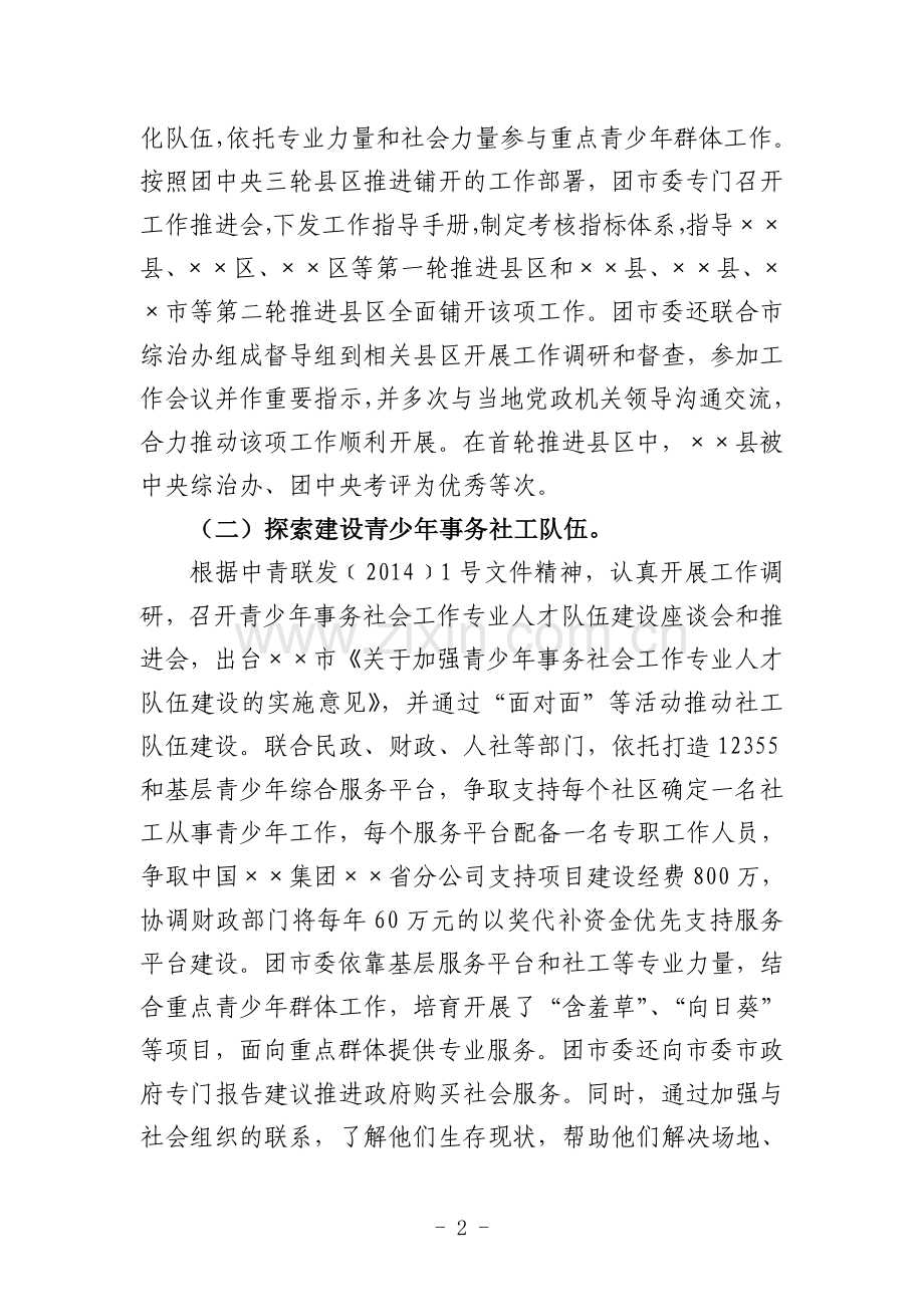 ××市预防青少年违法犯罪工作报告(上传百度文档.doc_第2页