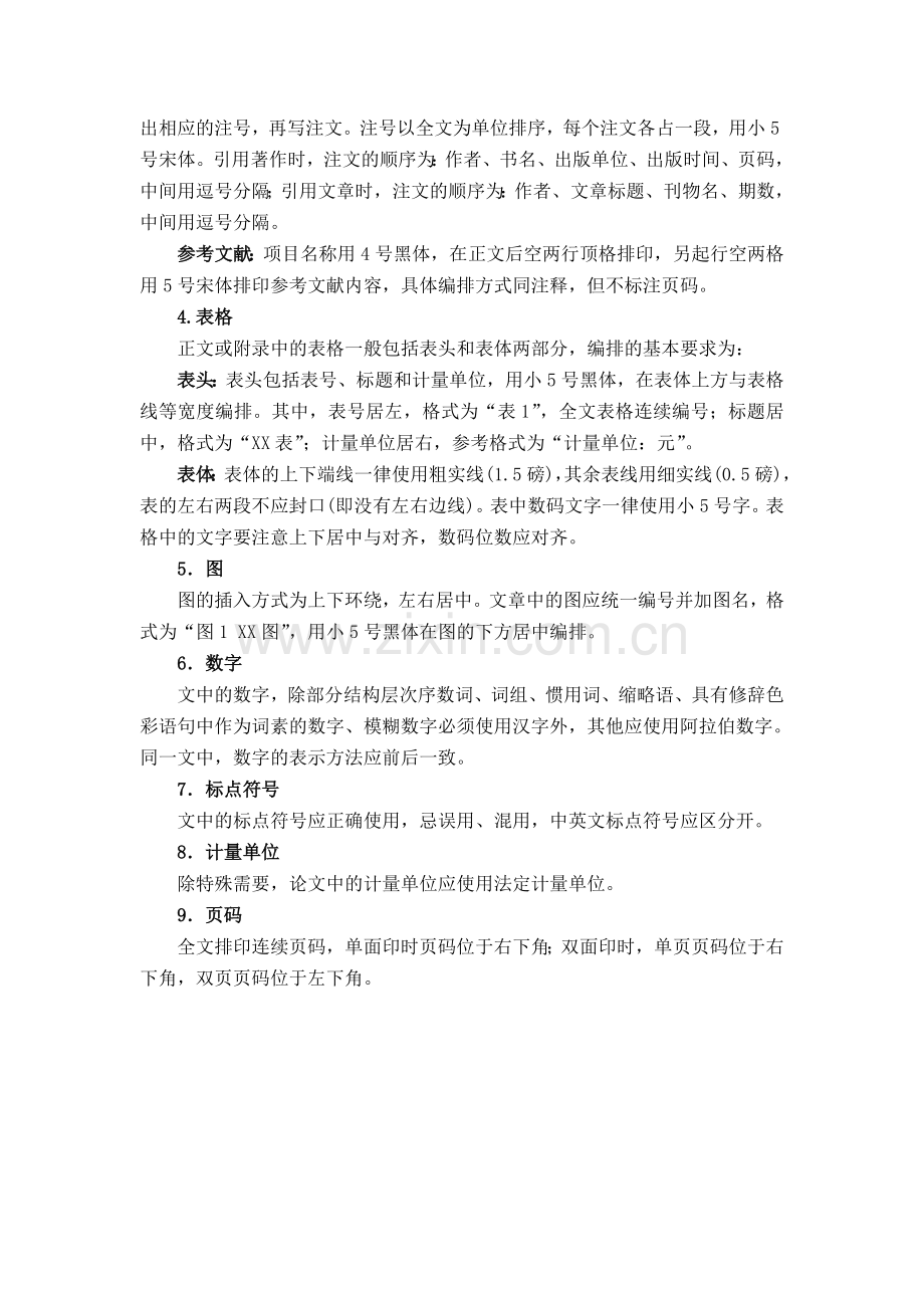 电大汉语言文学专业论文选题及格式.doc_第2页