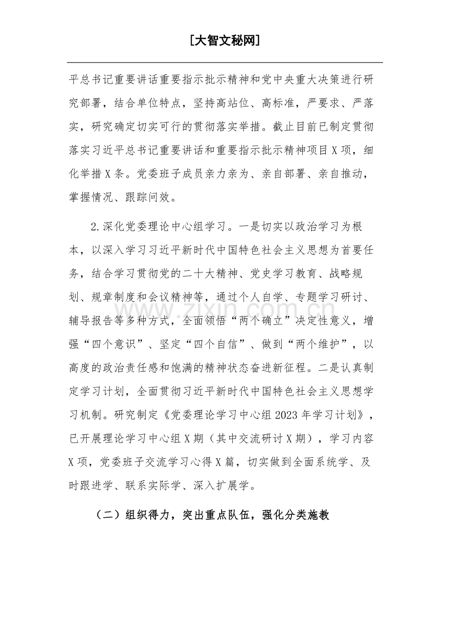 2023年党员教育培训工作总结及2024年工作计划范文.docx_第2页