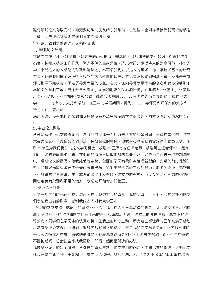 毕业论文致谢范文.doc_第2页