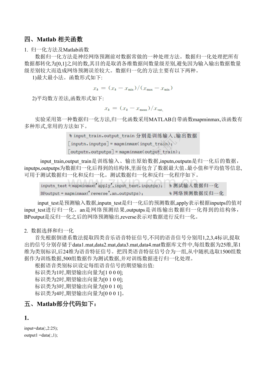 BP神经网络的数据分类实验.doc_第3页