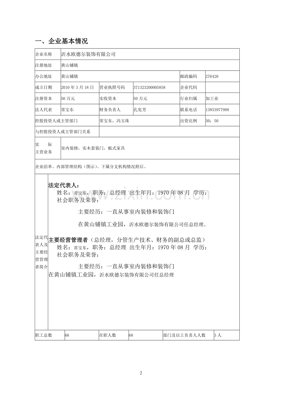 等级评定报告书.doc_第2页