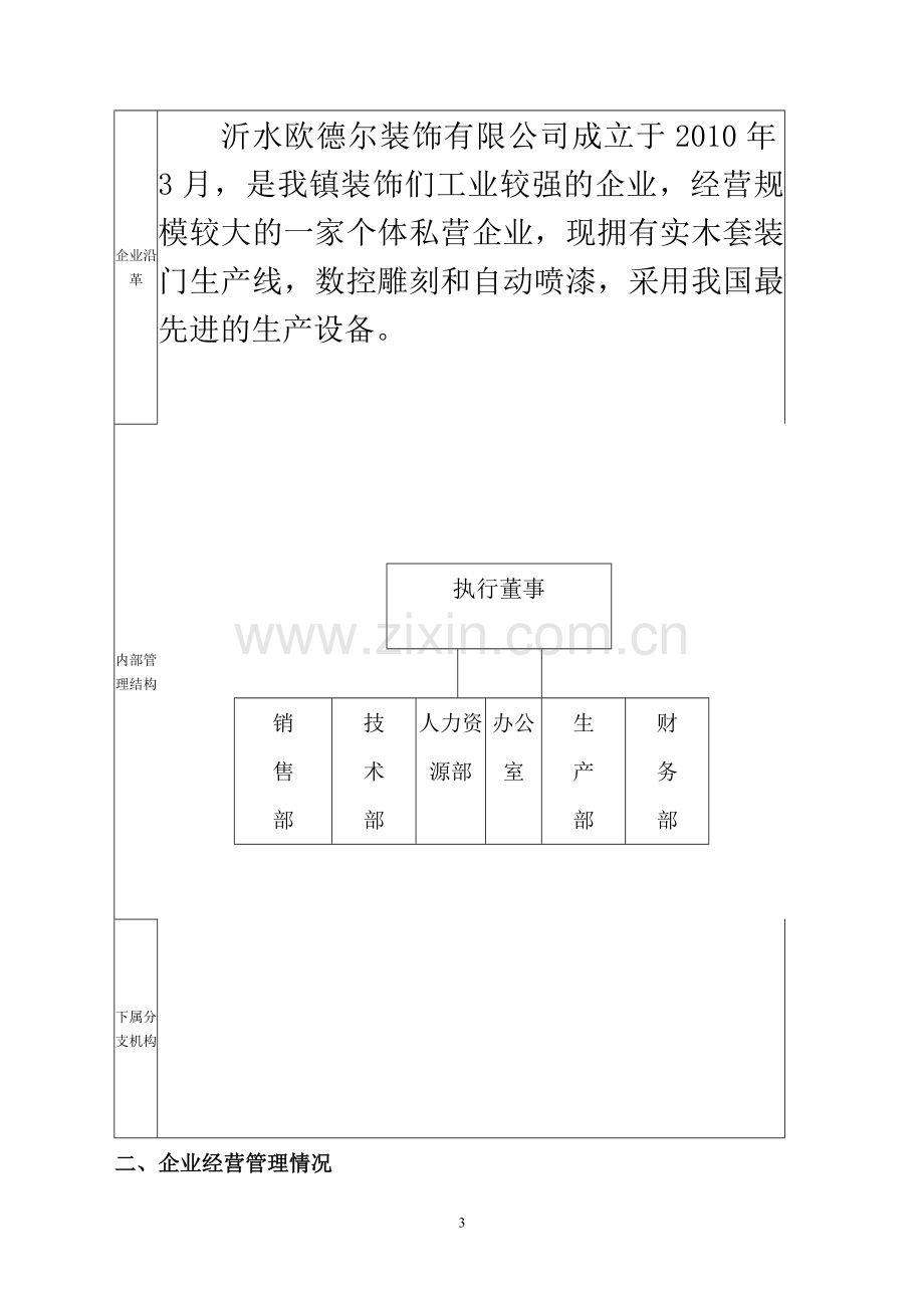 等级评定报告书.doc_第3页