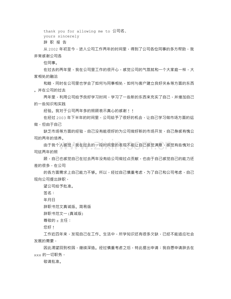 霸气辞职报告.doc_第2页