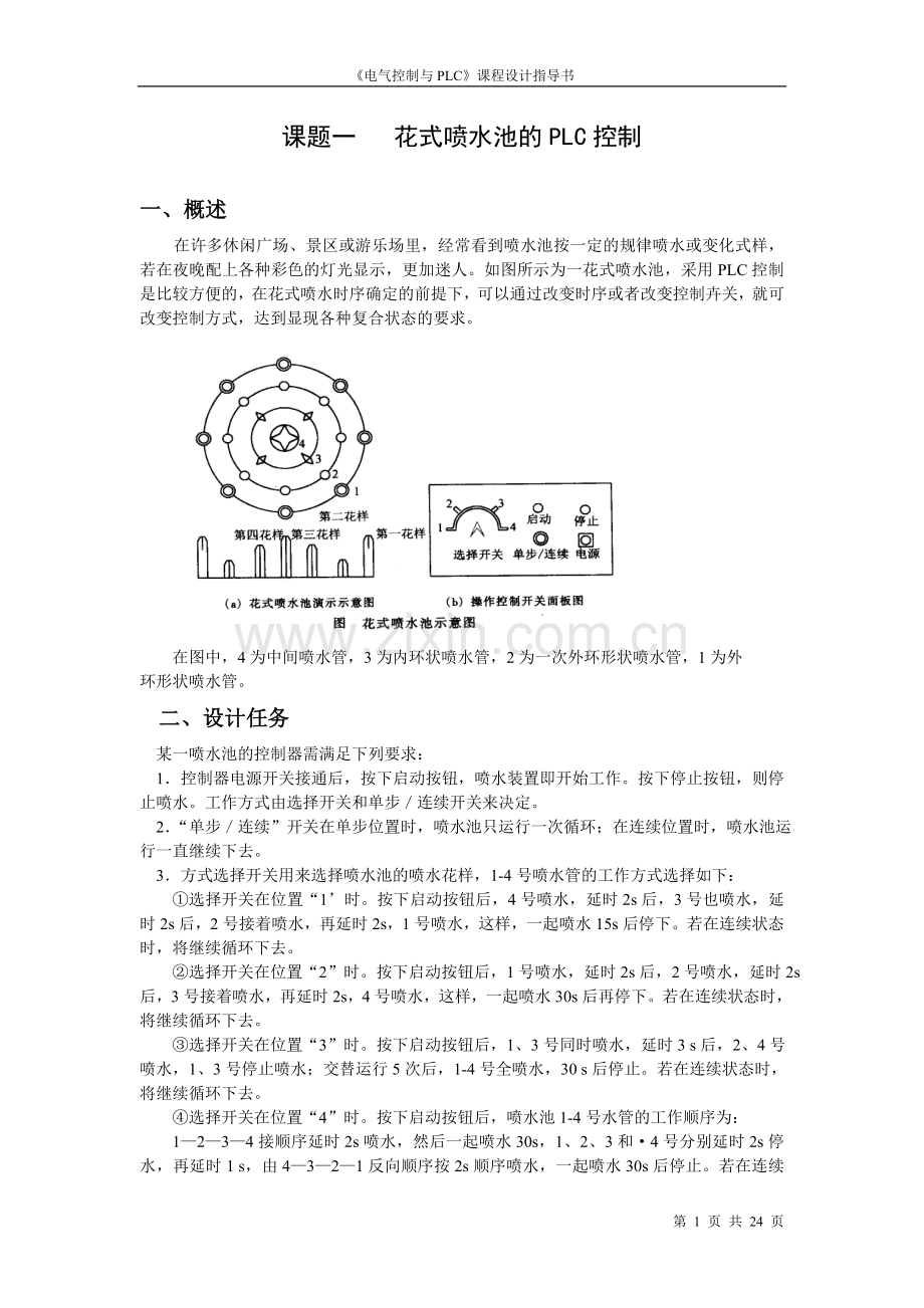 PLC课程设计课题.doc_第1页