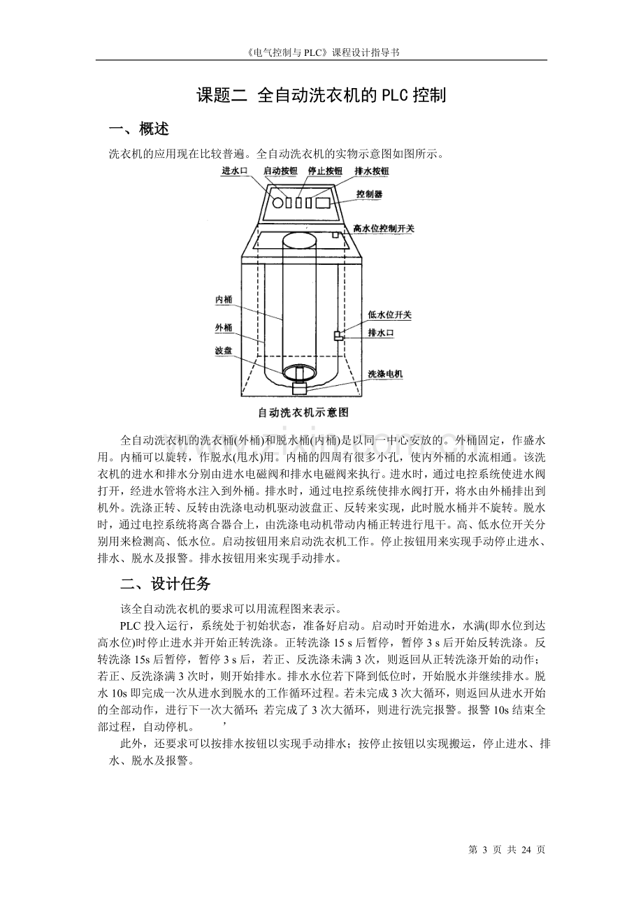 PLC课程设计课题.doc_第3页