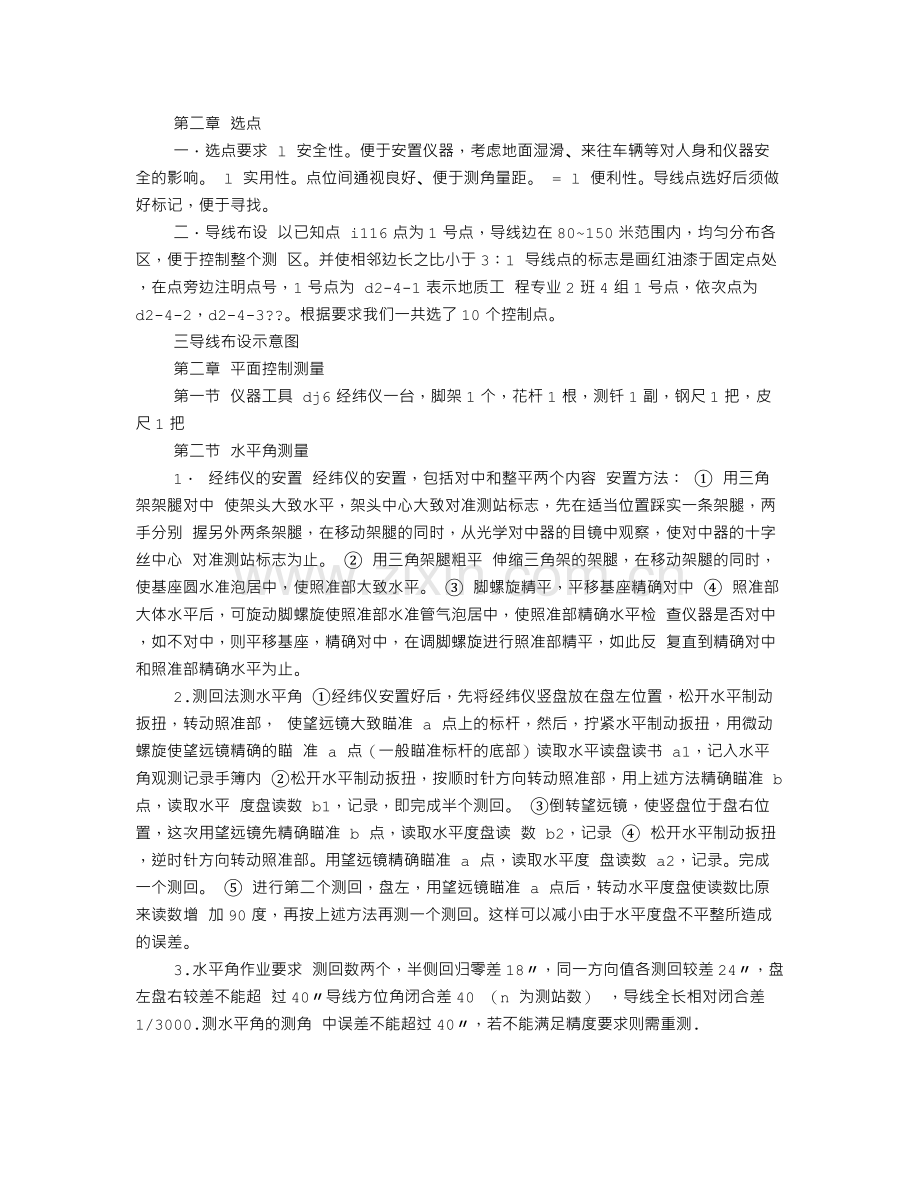 测量学实习报告目的.doc_第2页