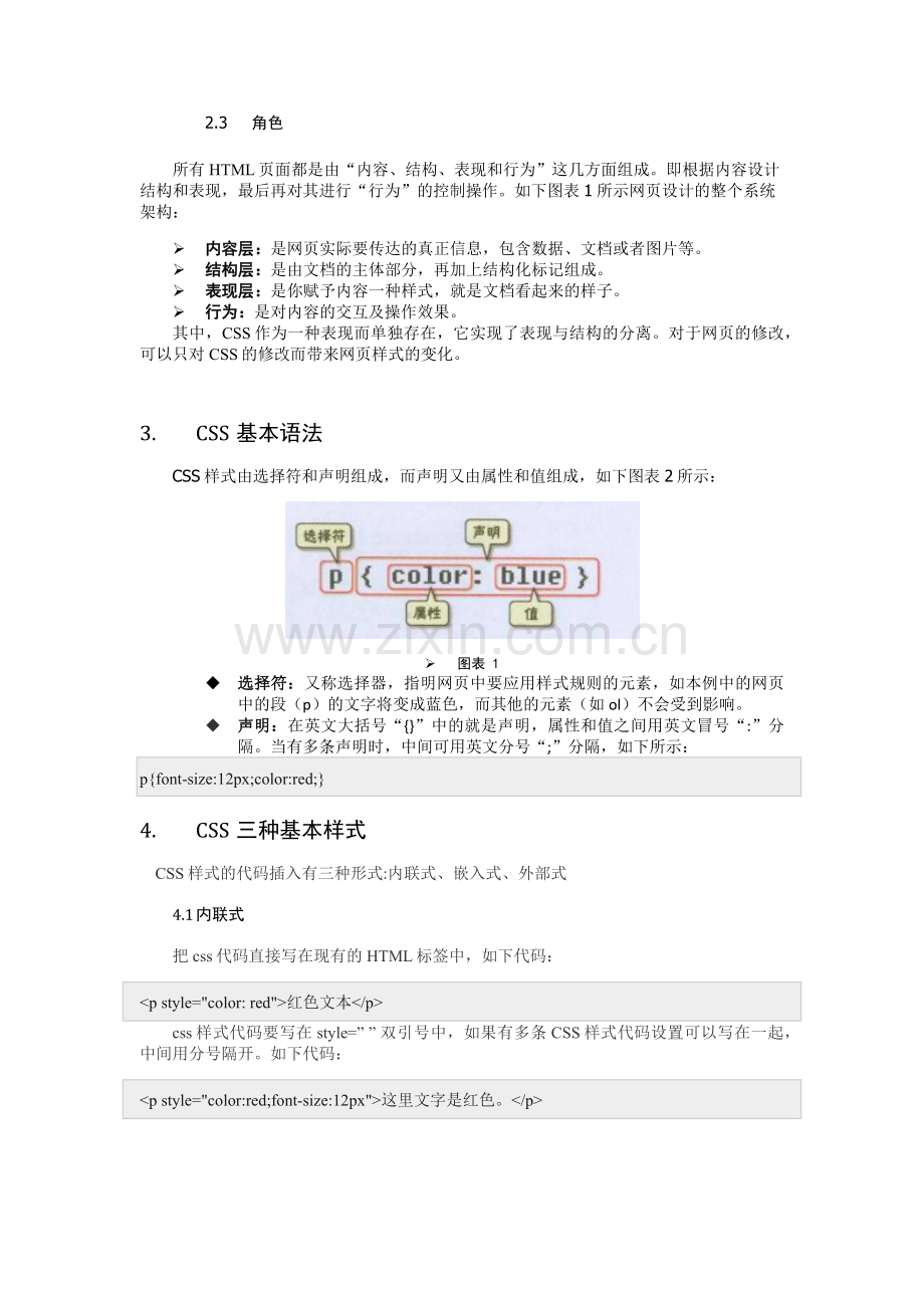 Web网页设计和制作小论文.docx_第2页