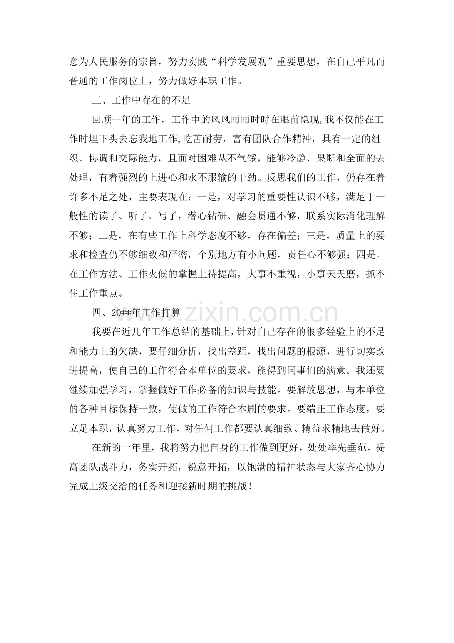 单位科员述职报告与单位自查纠错报告精选汇编.doc_第2页