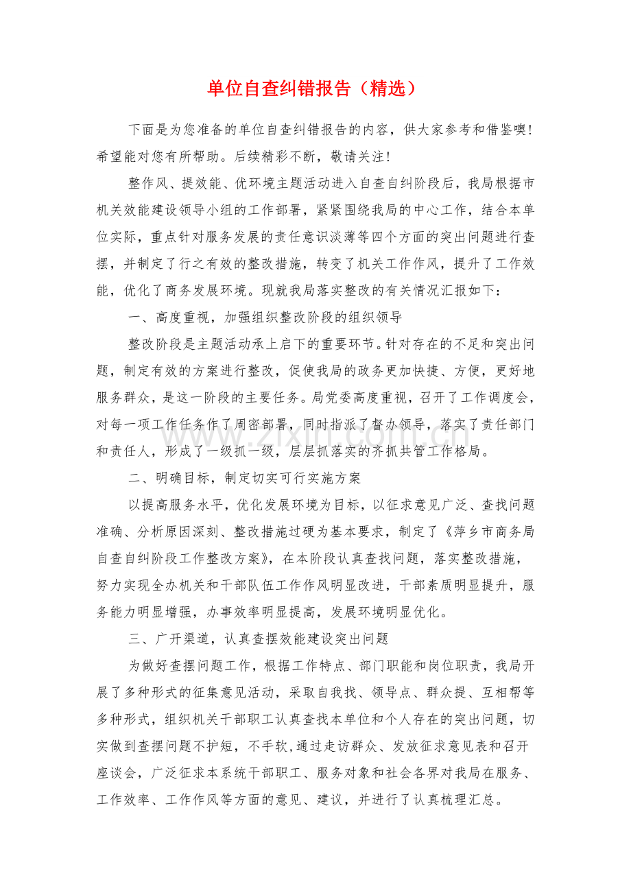 单位科员述职报告与单位自查纠错报告精选汇编.doc_第3页