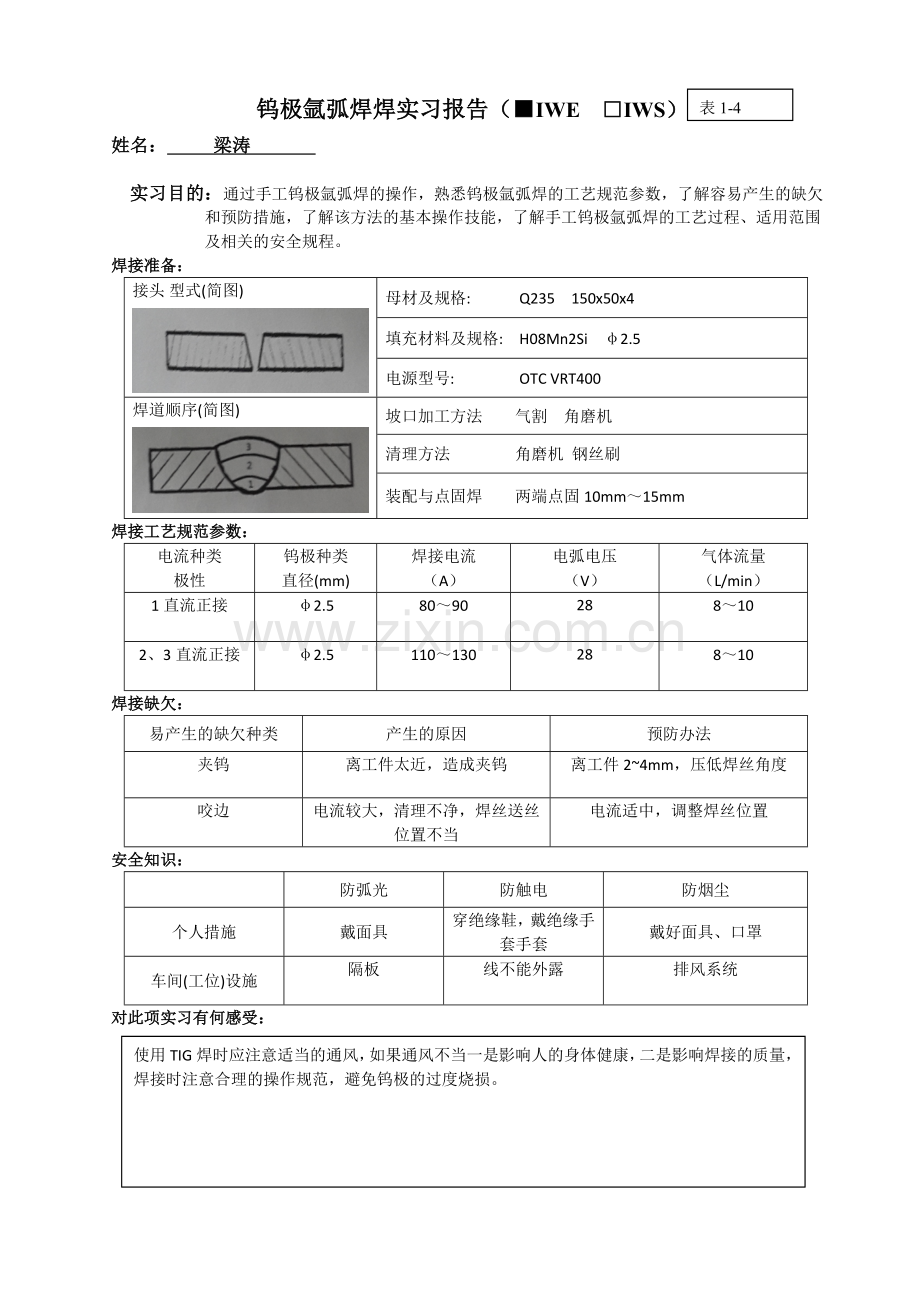 IWE实习报告--TIG.doc_第2页