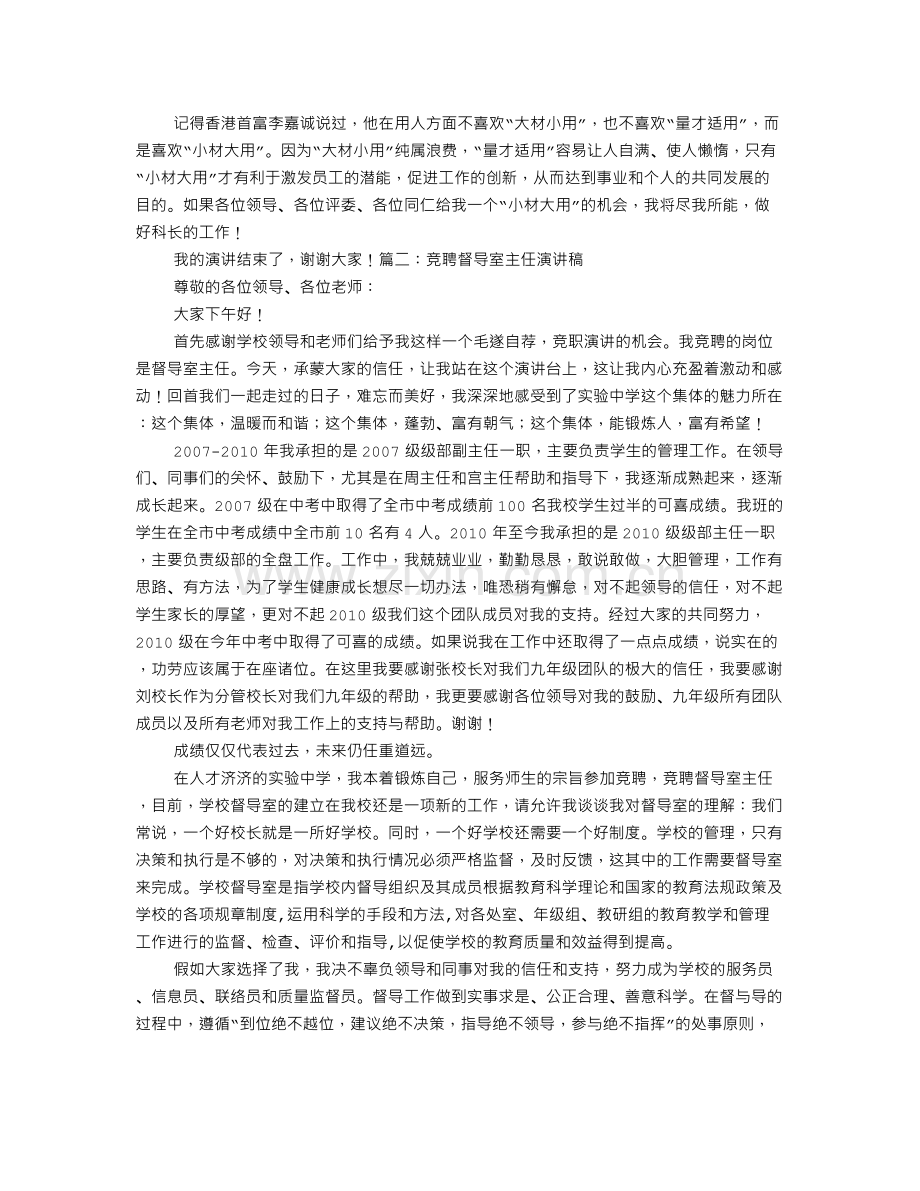 督导竞聘报告.doc_第2页