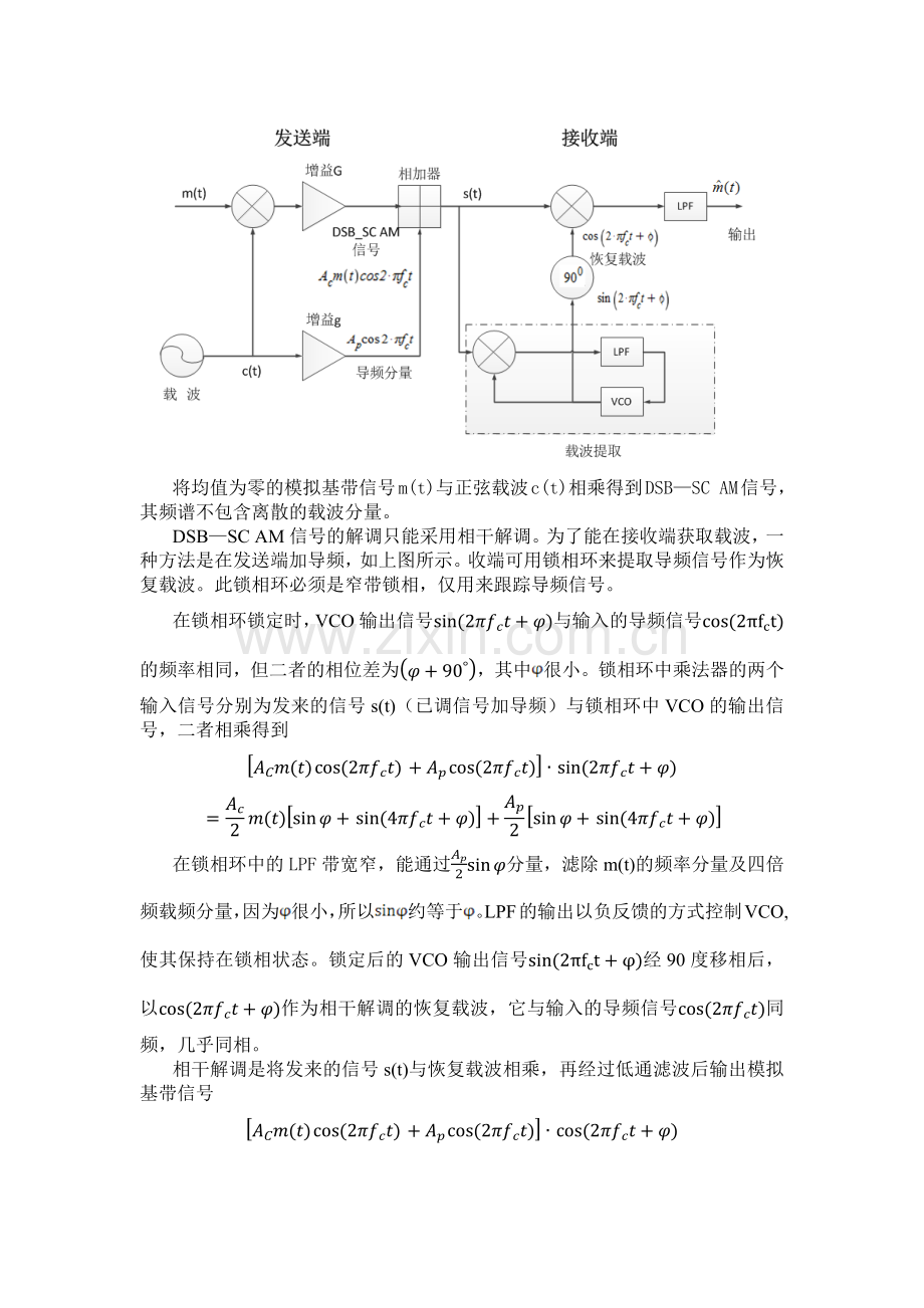 北邮通信原理实验报告.docx_第3页