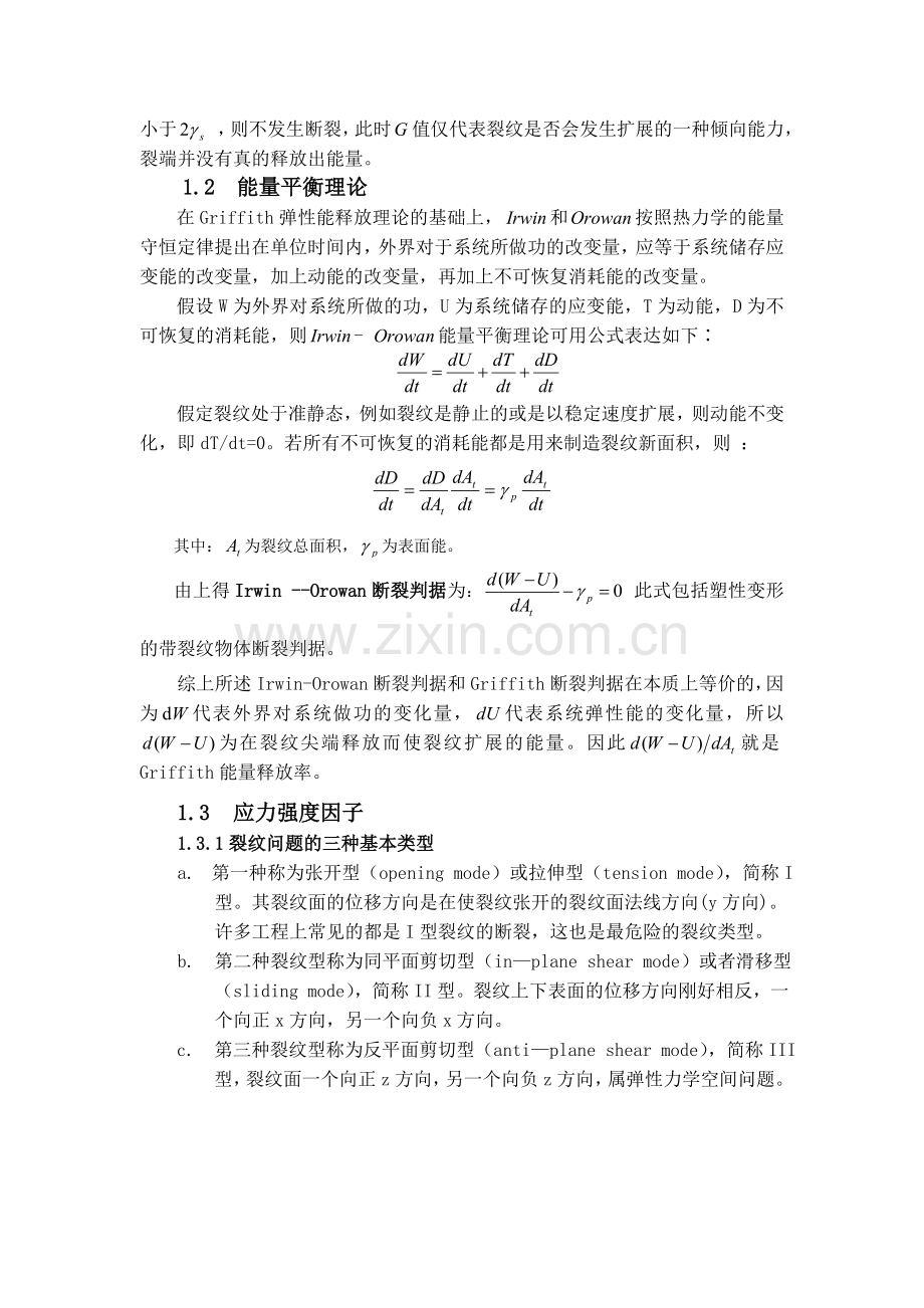 断裂力学报告.doc_第3页