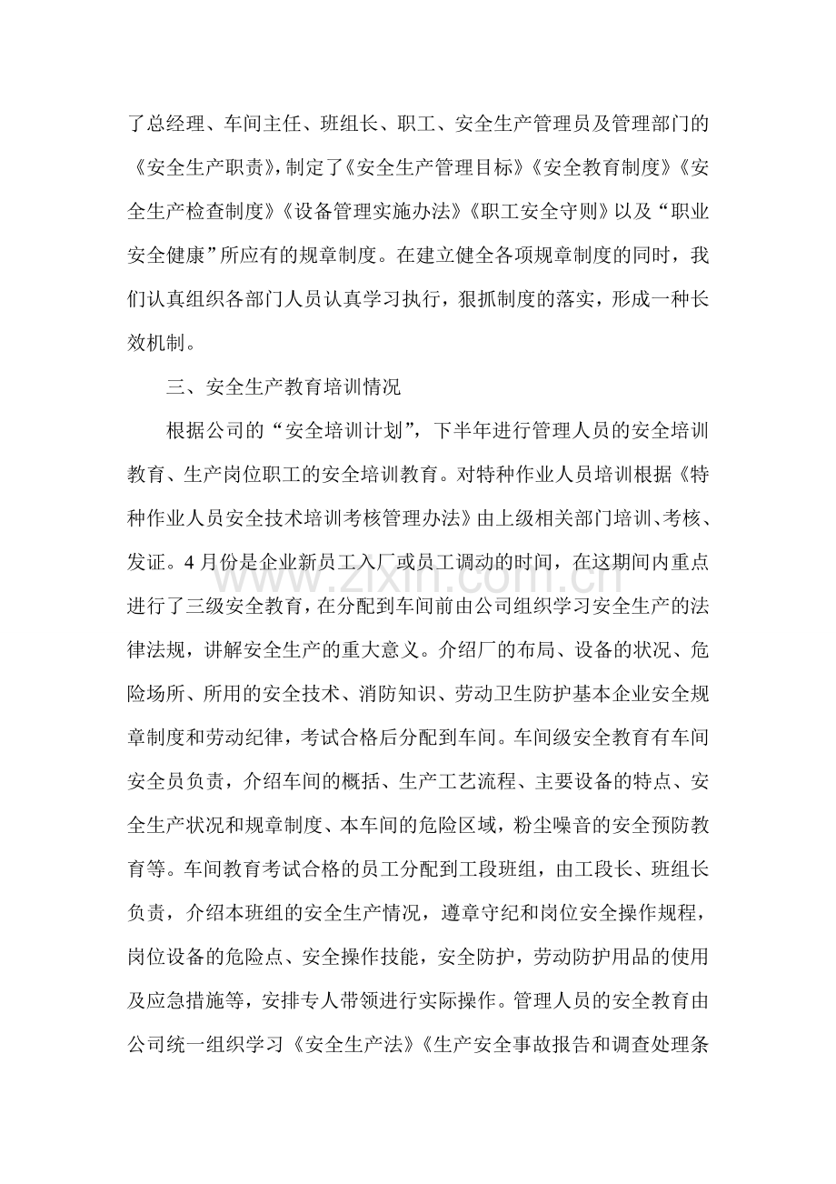 安全生产目标完成效果评估报告.doc_第2页