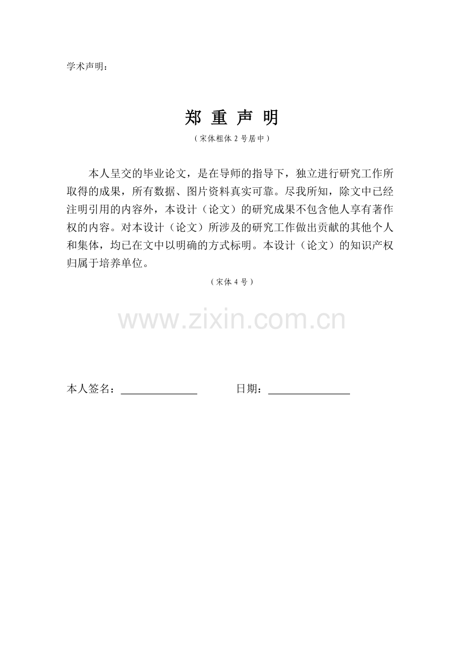 大学本科毕业论文格式规范要求.docx_第3页