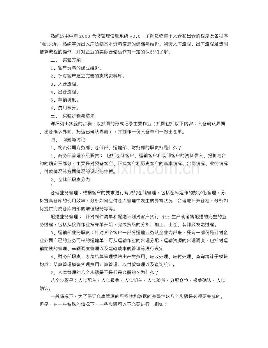 仓储实验报告.doc_第2页