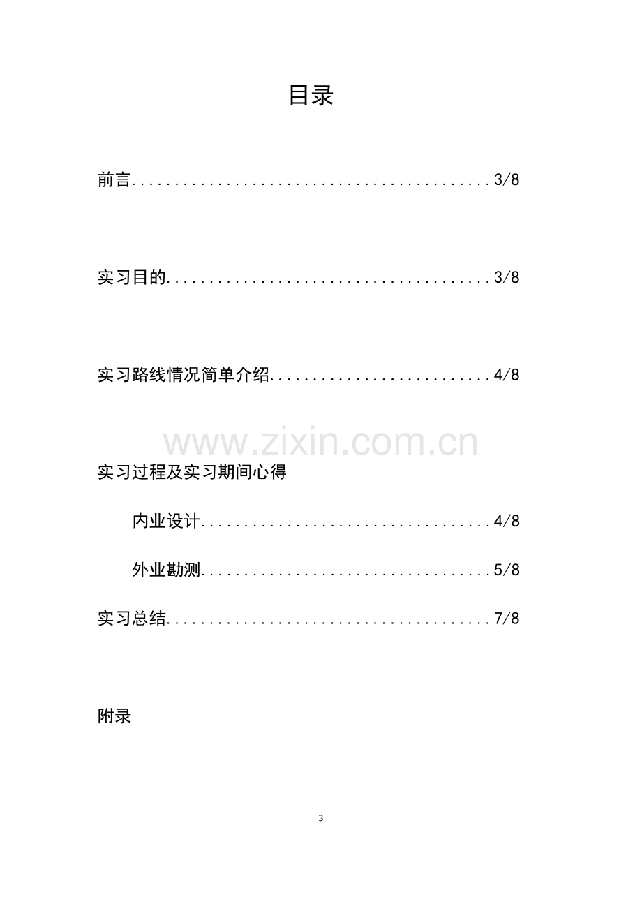 道勘实习报告.docx_第3页