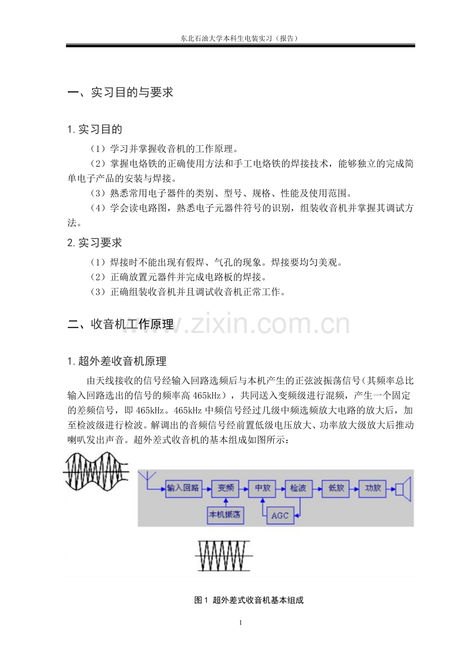 电装实习报告总结心得.doc_第1页