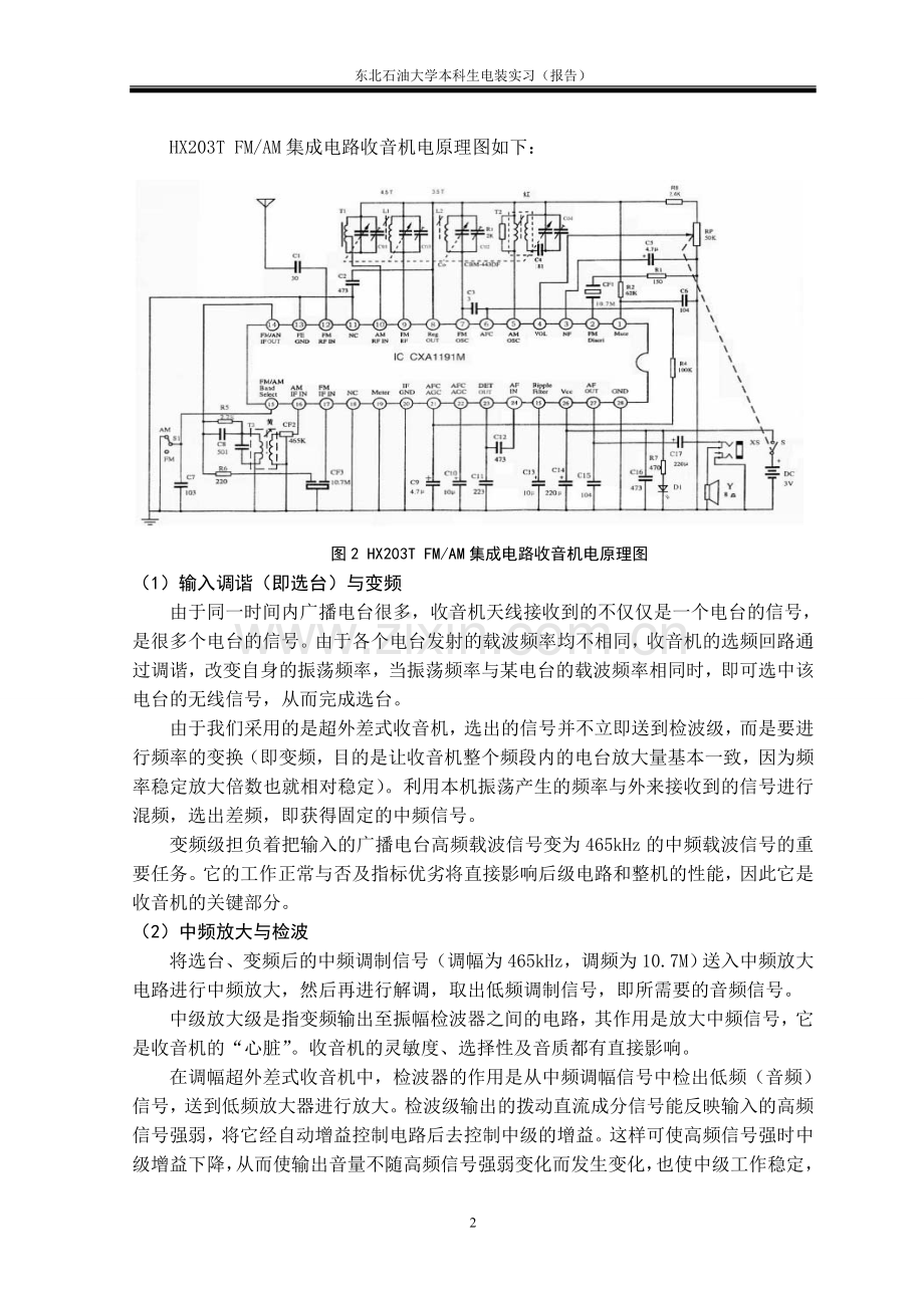 电装实习报告总结心得.doc_第2页