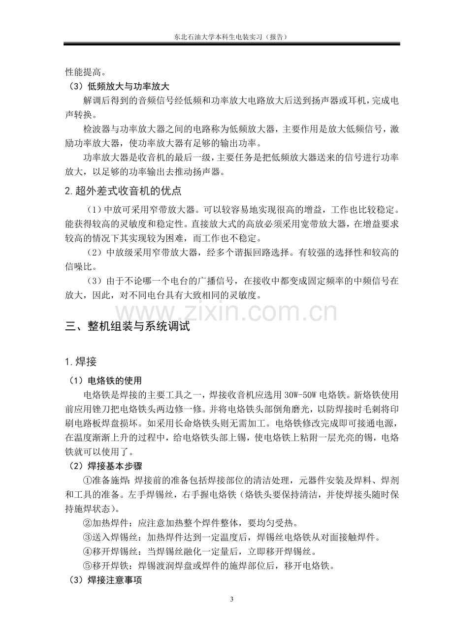 电装实习报告总结心得.doc_第3页