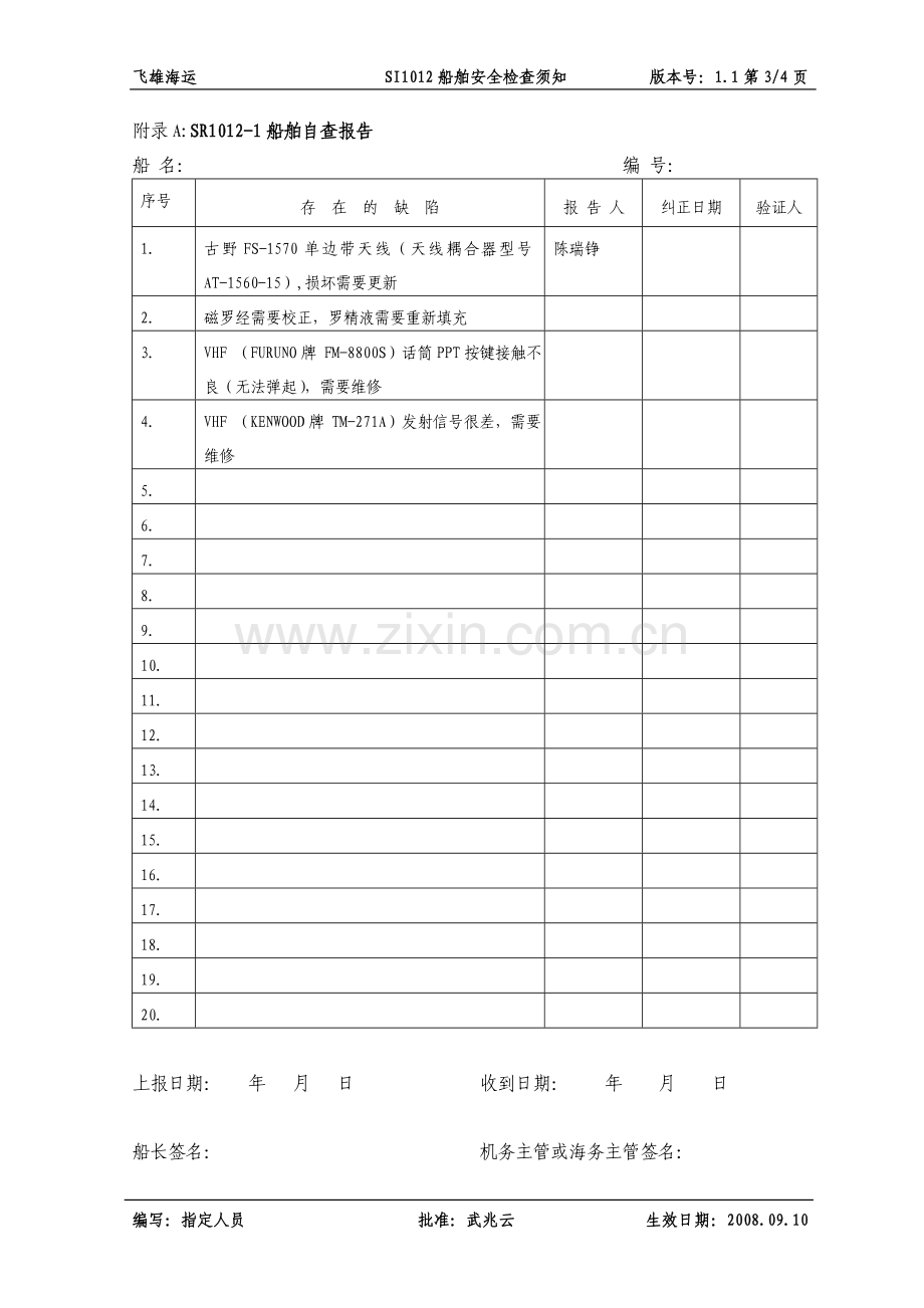 船舶自查报告.doc_第1页