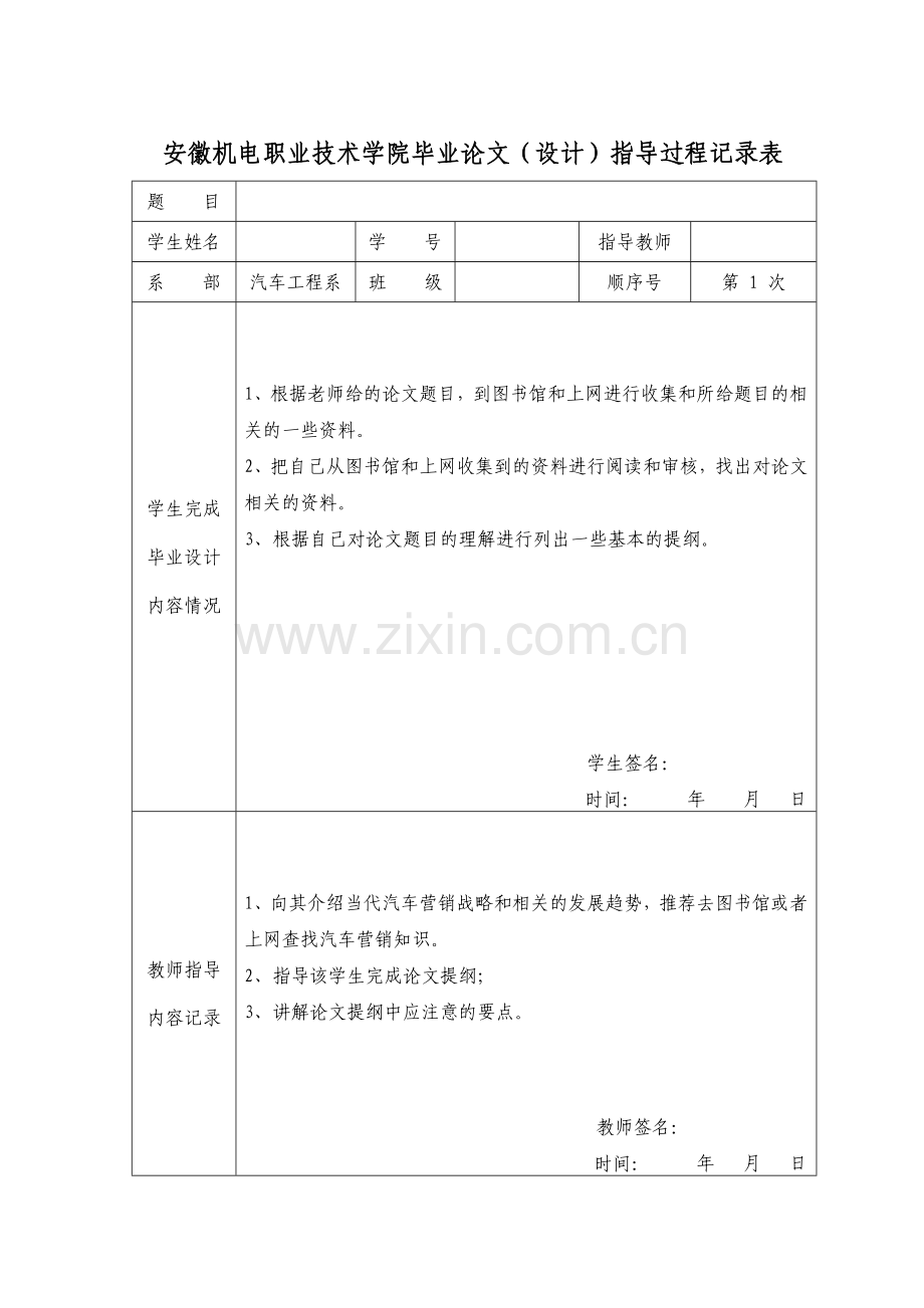 毕业论文指导记录参考.doc_第1页