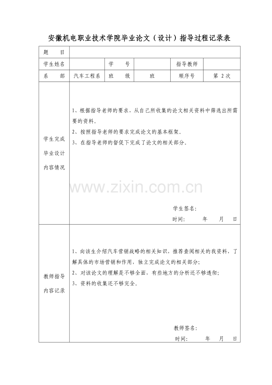 毕业论文指导记录参考.doc_第2页